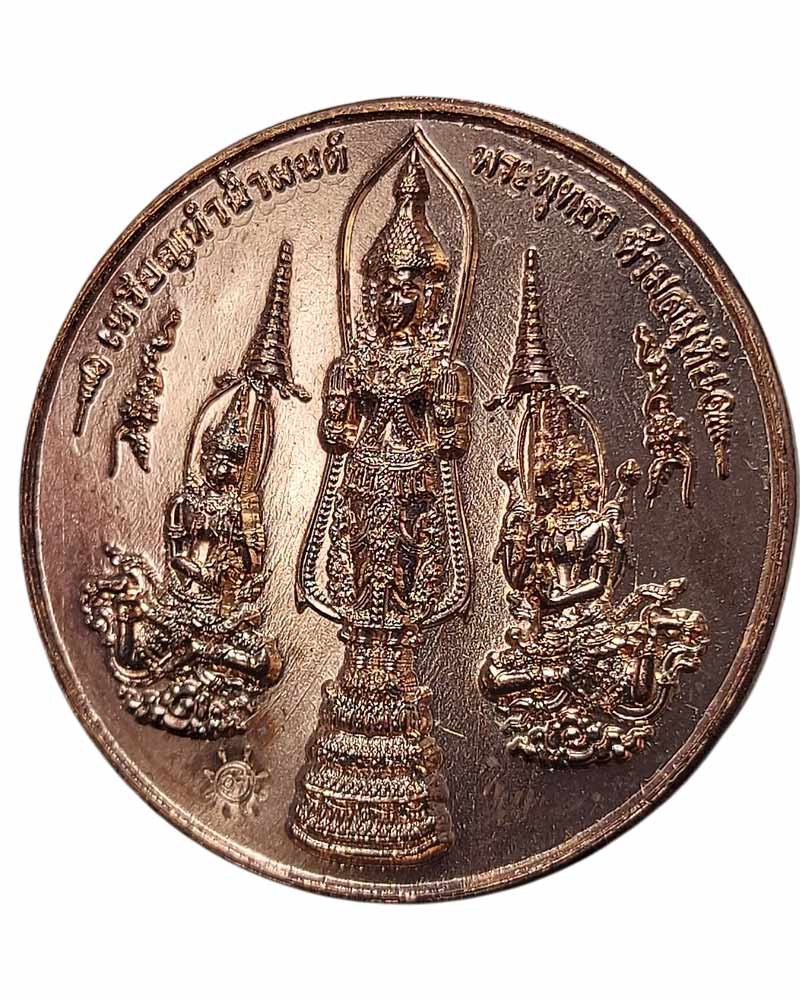 เหรียญทำน้ำมนต์ พระพิชัยสงคราม หลวงพ่อเล็ก วัดท่าขนุน อฐิษฐานจิตปลุกเสก - 3