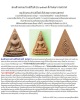 สมเด็จพระแก้วมณีโชติ เนื้อผง พิธีจักรพพรดิ์ 2515