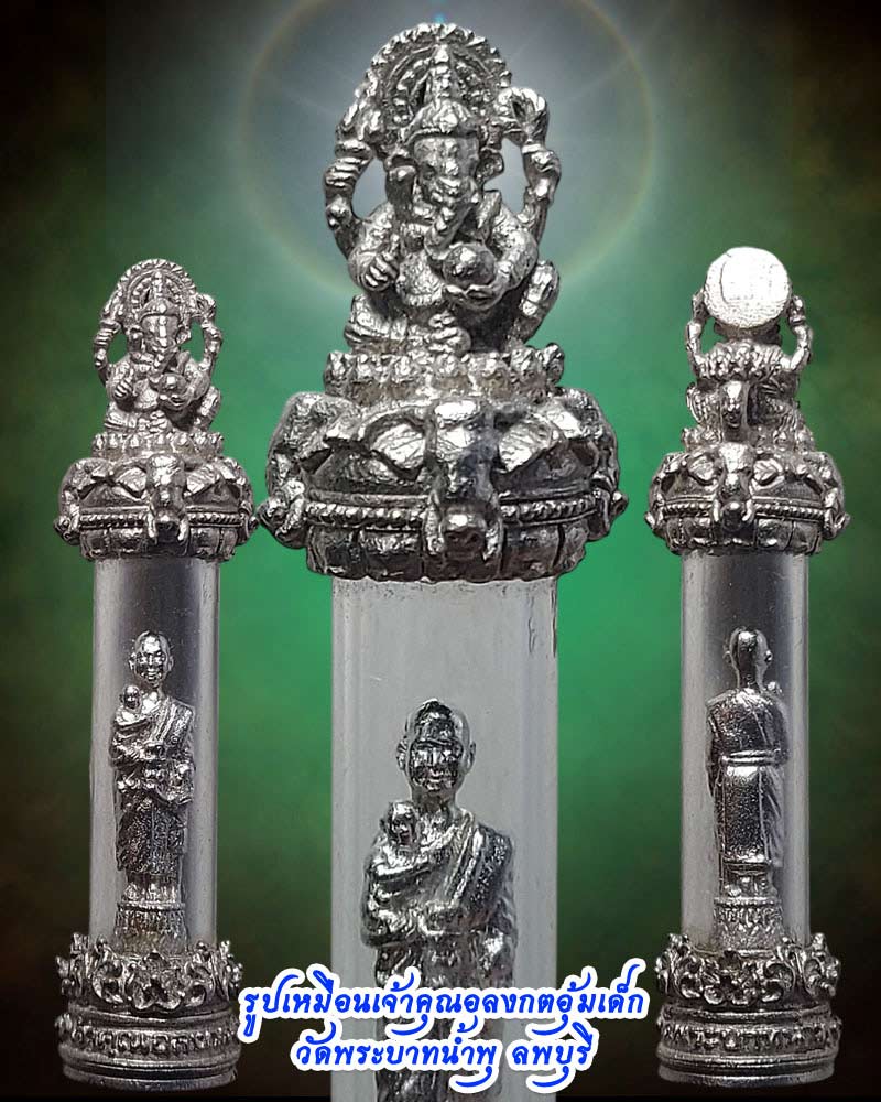 รูปเหมือนเจ้าคุณอลงกตอุ้มเด็ก วัดพระบาทน้ำพุ ลพบุรี - 1