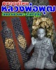 ตะกรุดโทน หลวงพ่อพุฒ วัดกลางบางพระ นครปฐม