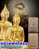 หลวงพ่อโสธร รุ่นชินบัญชร ปี 2532 (1)