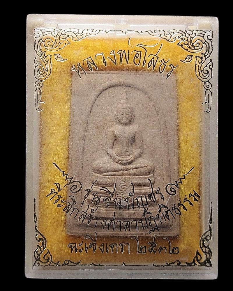 หลวงพ่อโสธร รุ่นชินบัญชร ปี 2532 (1) - 5