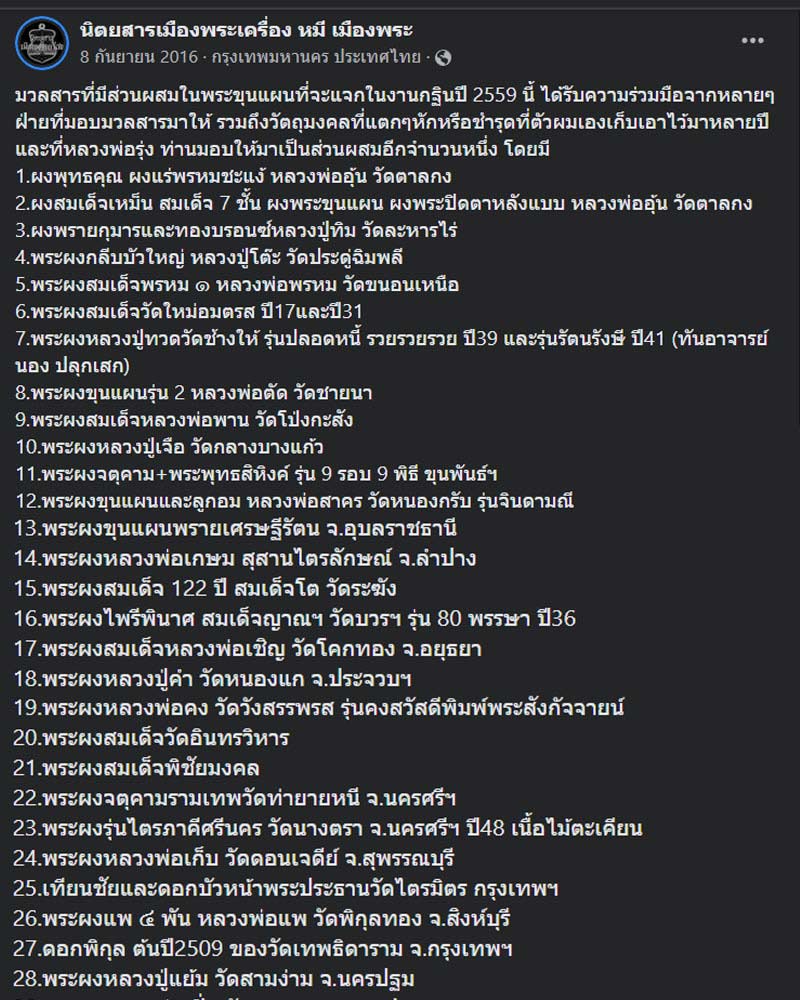 ขุนแผน หลวงพ่อรุ่ง สำนักสงฆ์ท่าไม้ลาย ปราณบุรี (1) - 1