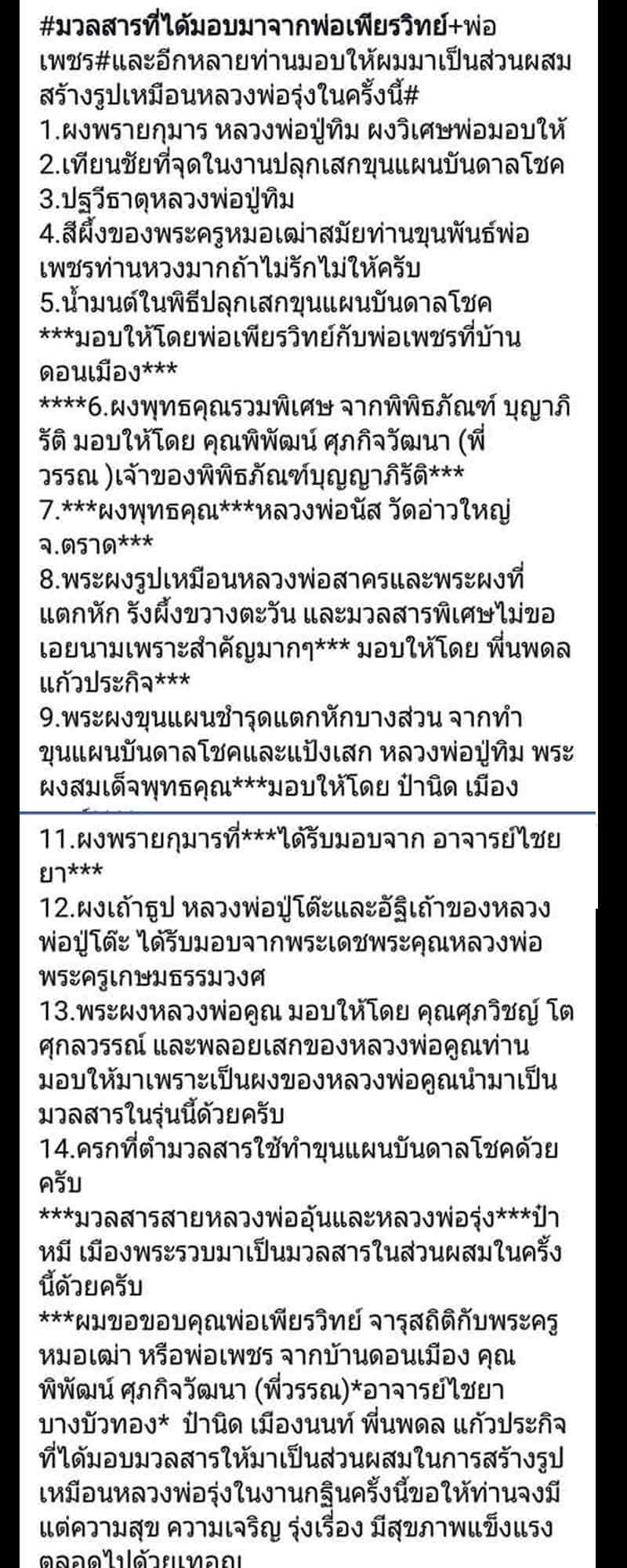 พระผงรูปเหมือน หลวงพ่อรุ่ง สำนักสงฆ์ท่าไม้ลาย - 2