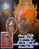 เหรียญ ออป. ที่ระลึกพระราชพิธีสถาปนา สมเด็จพระมหามุนีวงศ์ พระสังฆราชองค์ที่ 20 