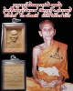 พระผงรูปเหมือน หลวงพ่อดี จตุตมโล  วัดพระรูป สุพรรณบุรี