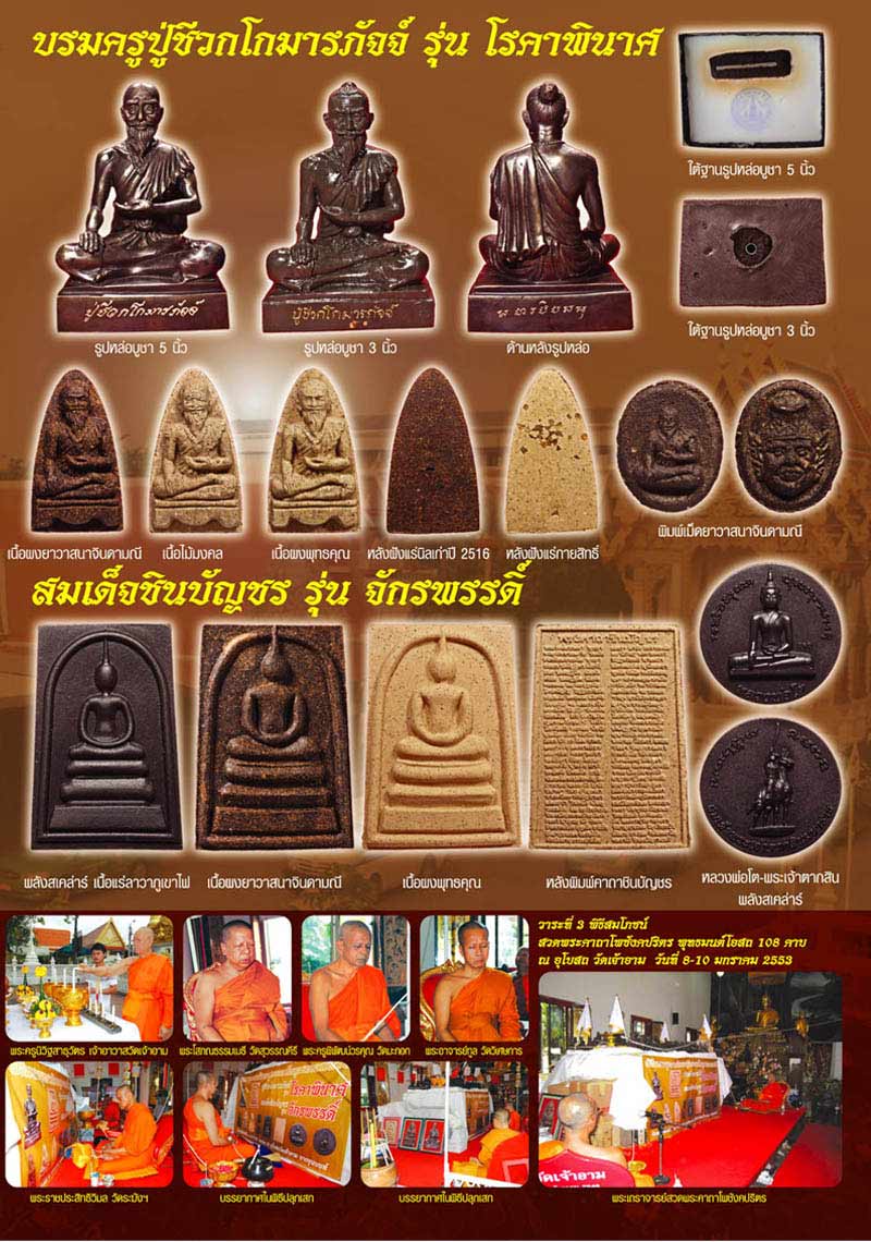 ปู่ชีวกโกมารภัจจ์ วัดเจ้าอาม ปี 2535 - 4