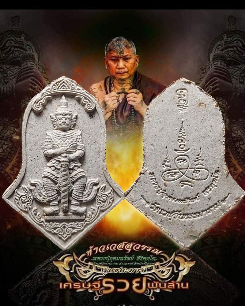 พระผงท้าวเวสสุวรรณ (จำปี) รุ่นแรก หลวงปู่อุดมทรัพย์ วัดเวฬุวัน - 1