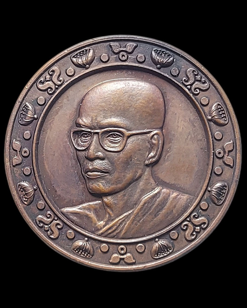 เหรียญ 100 ปี สมเด็จพระสังฆราช(จวน อุฏฺฐายีมหาเถร) วัดมกุฏกษัตริยาราม - 2