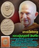 หลวงปู่บุญฤทธิ์ ปัณฑิโต พระผง 6 รายการ
