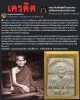 พระผงรูปเหมือนหลวงปู่สาย​ โกลิโต​ วัดบรมนิวาส