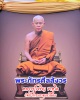 พระสมเด็จปรกโพธิื  หลวงปู่เจริญ ราหุโล วัดป่าพระธาตุเขาน้อย (1)