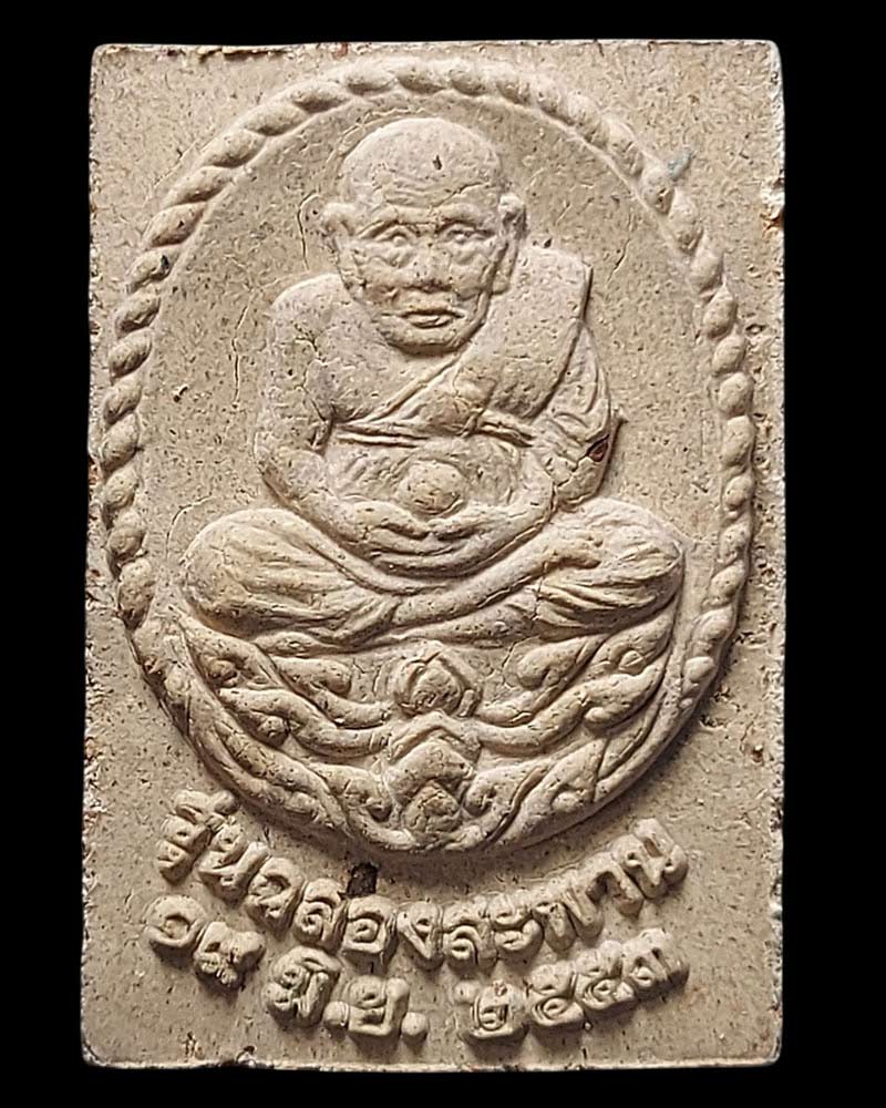 พระสมเด็จปรกโพธิื หลวงปู่เจริญ ราหุโล วัดป่าพระธาตุเขาน้อย (1) - 3