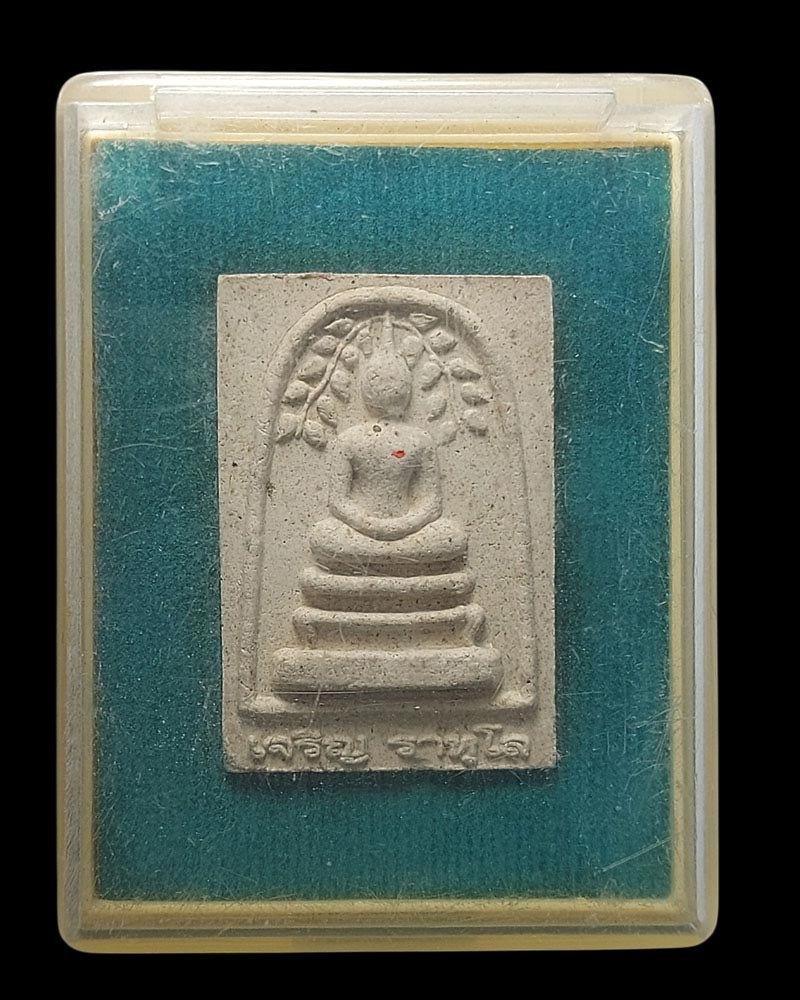 พระสมเด็จปรกโพธิื หลวงปู่เจริญ ราหุโล วัดป่าพระธาตุเขาน้อย (1) - 4