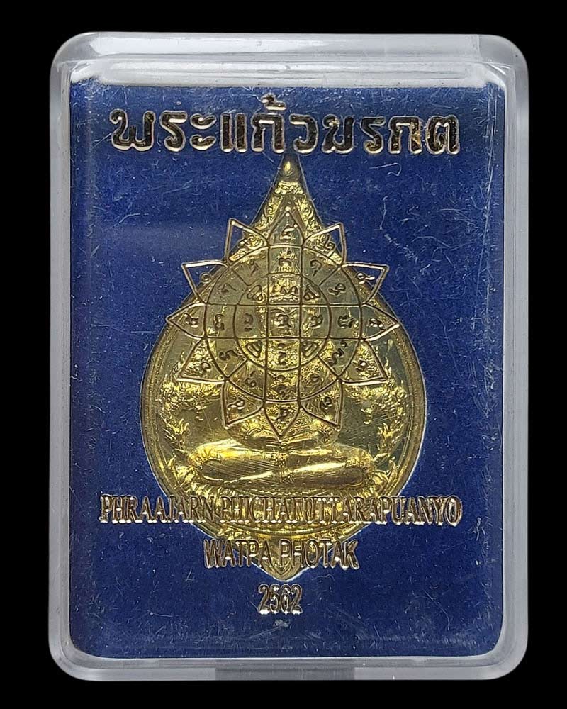 พระแก้วพุทธศิลป์สยาม พระอาจารย์พิชัย วัดป่าโพธิ์ตาก จ.สกลนคร - 5
