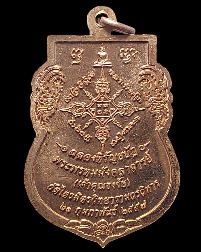 เหรียญพระสุนทรีวาณี เจ้าคุณธงชัย - 2