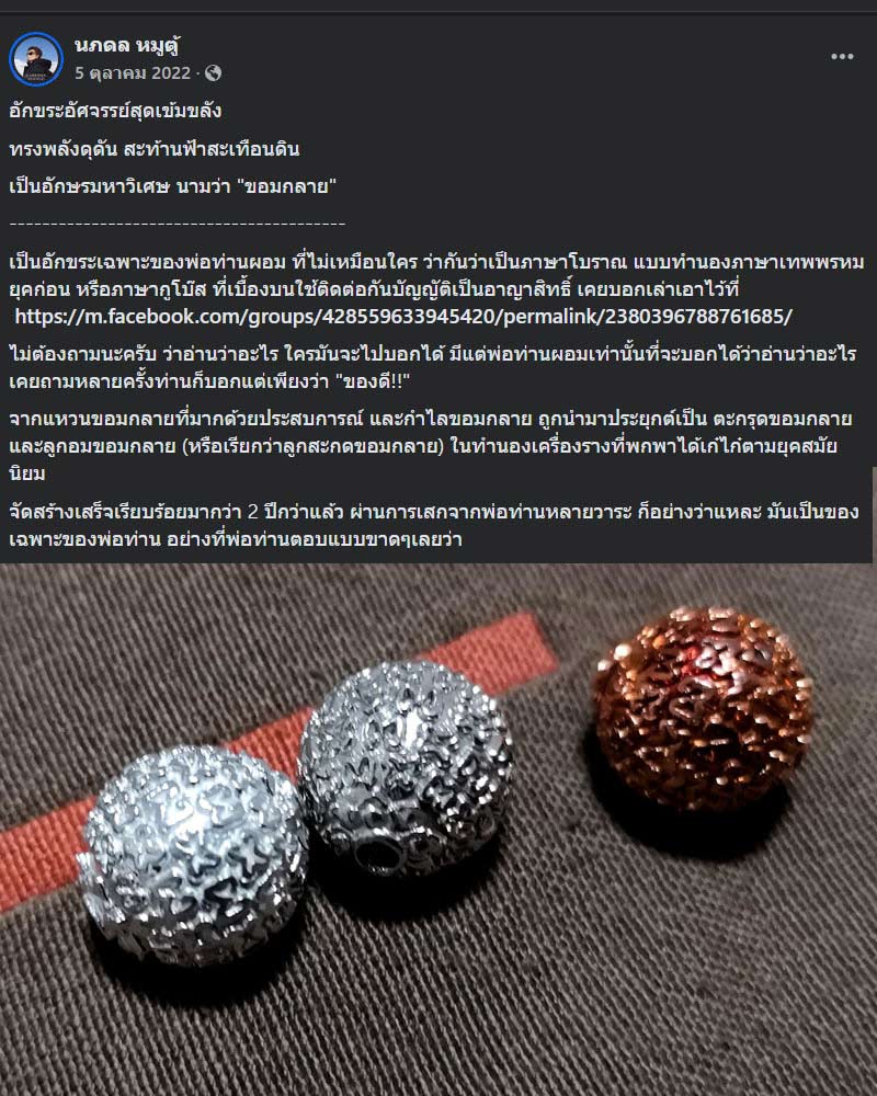 ลูกสะกด “ลูกสะกด” ขอมกลายมหาวิเศษ พ่อท่านผอม ถาวโร - 1