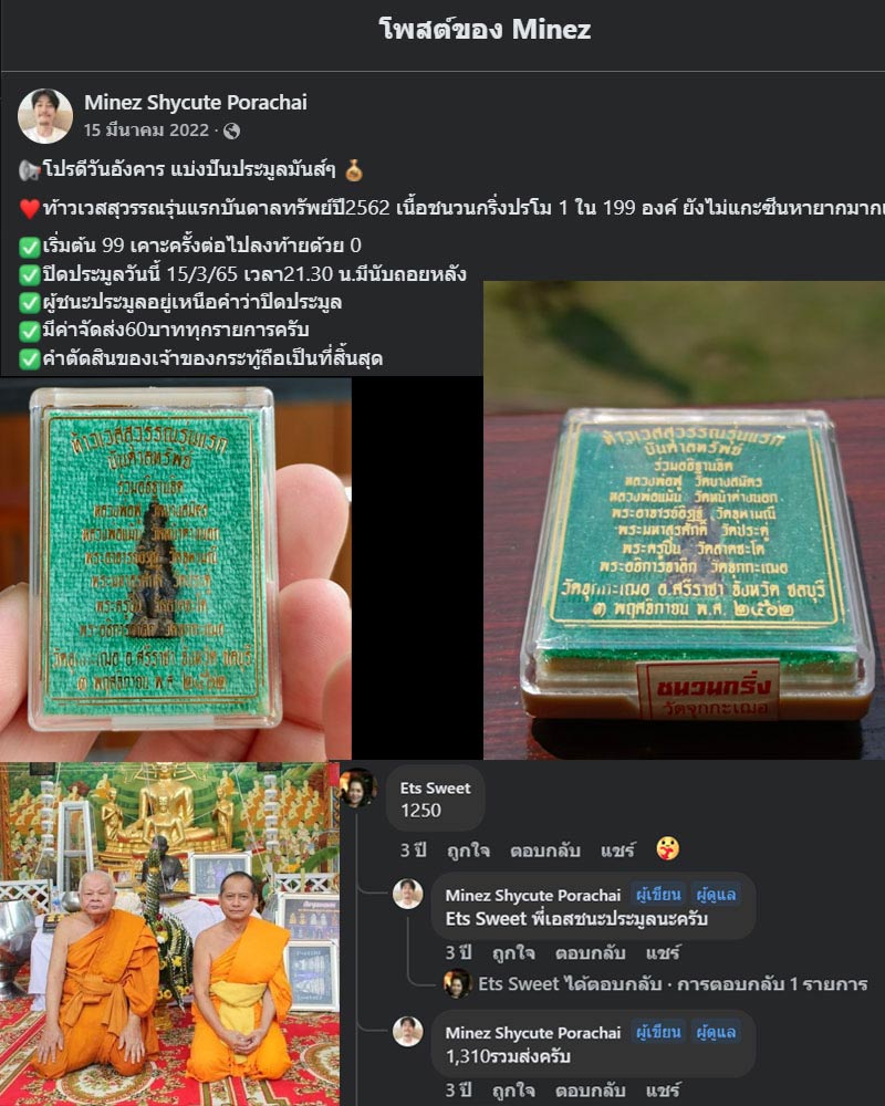 ปฐมบทแห่ง ยักษ์วัดจุก ท้าวเวสสุวรรณรูปหล่อโบราณรุ่นแรก บันดาลทรัพย์ ปี 2562 - 3