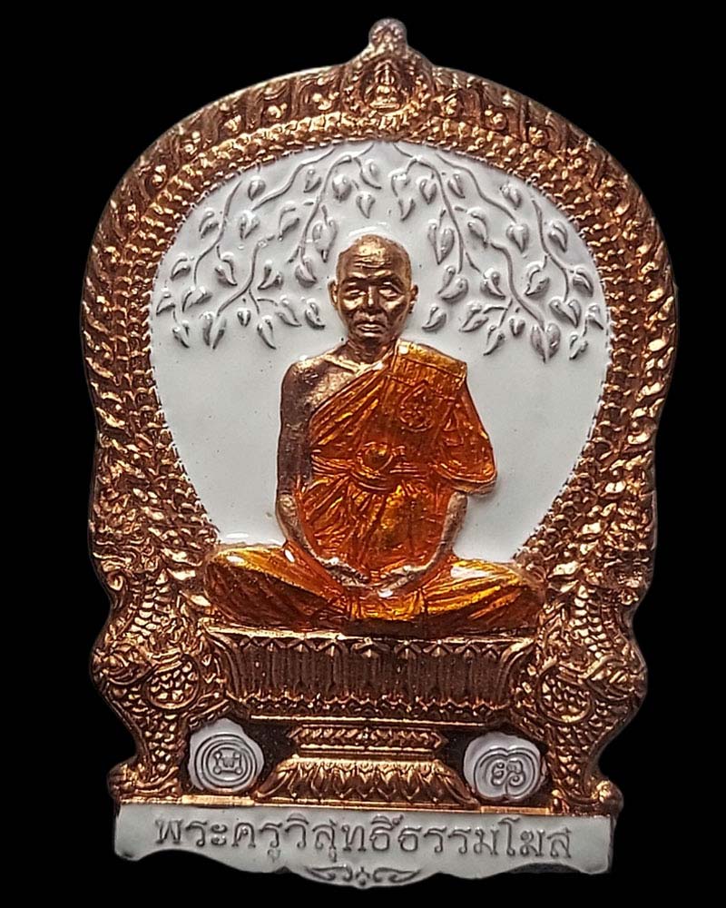 เหรียญนั่งพานลงยา รุ่นแรก หลวงพ่อสายันต์ วัดไทร จังหวัดนครปฐม - 3