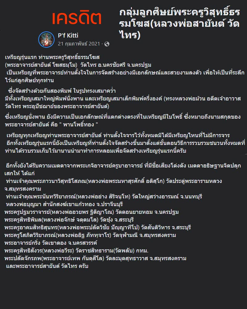 เหรียญนั่งพานลงยา รุ่นแรก หลวงพ่อสายันต์ วัดไทร จังหวัดนครปฐม - 5