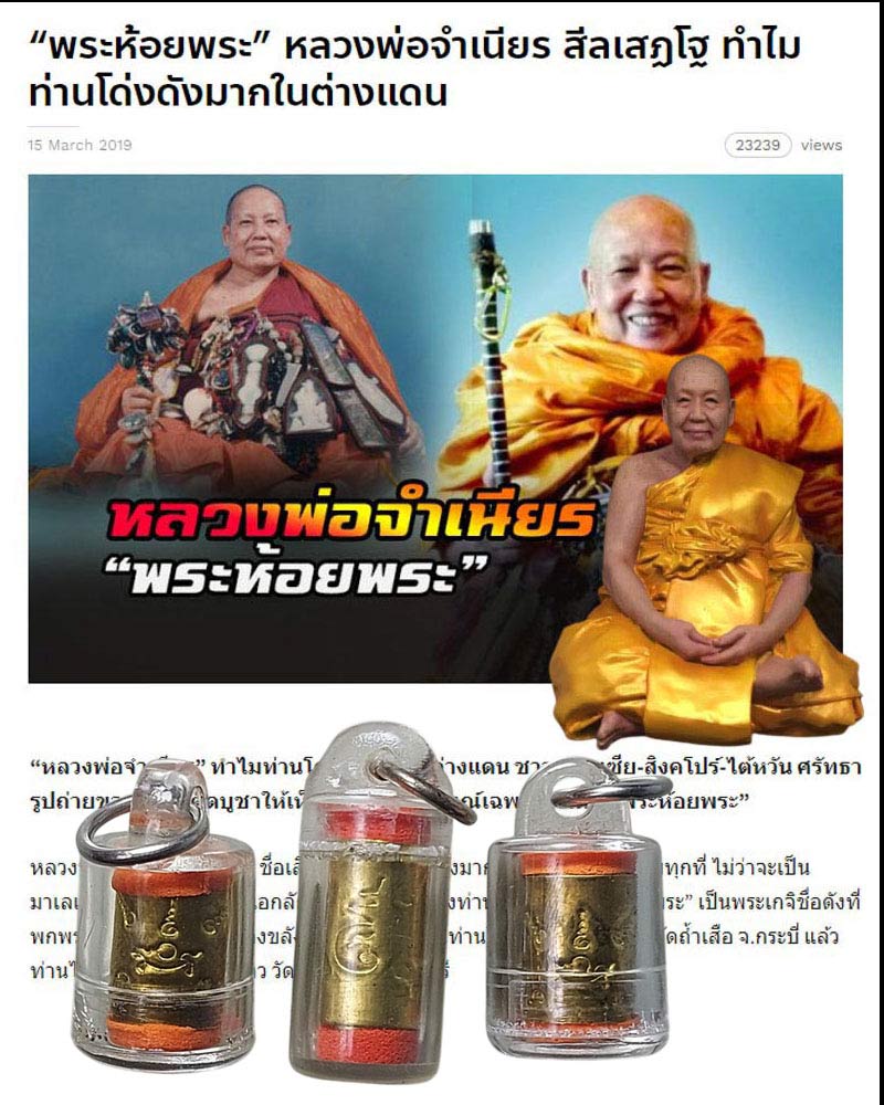 ตะกรุดโลกธาตุ หลวงพ่อจำเนียร - 1