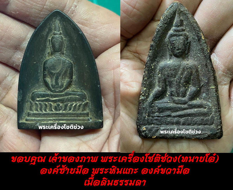 พระหินแกะ หลวงพ่อใหญ่ วัดถ้ำกระะบอก - 2