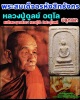 พระสมเด็จอรหังสิทธังกร
