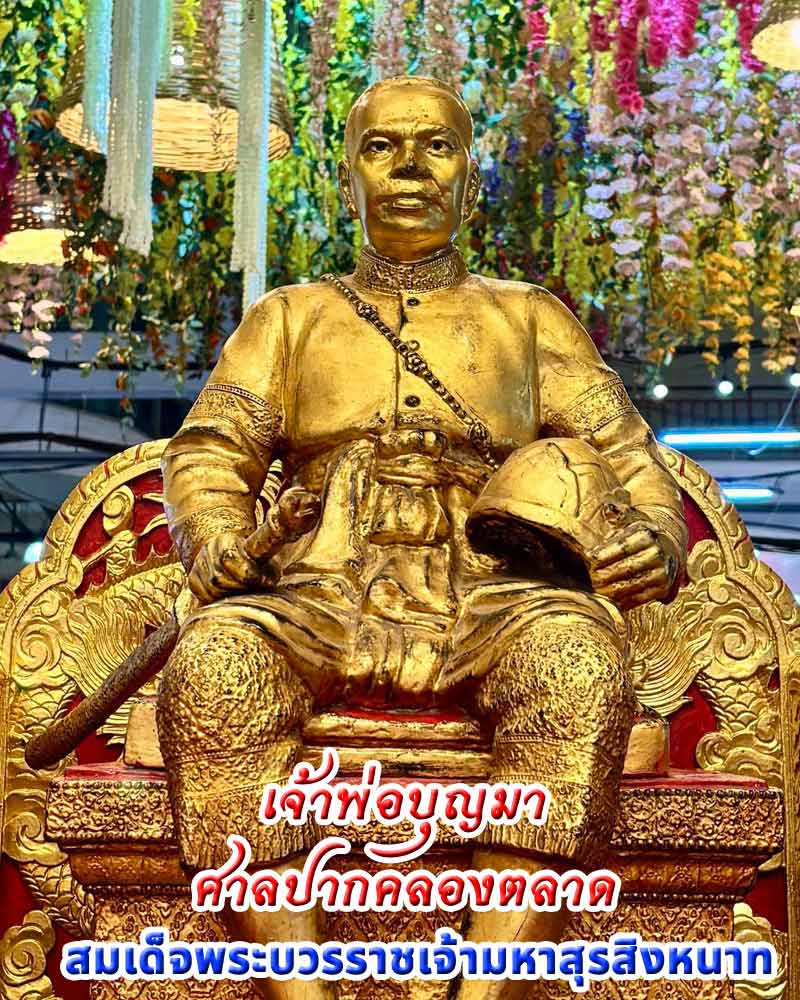เหรียญเนื้อเงิน สมเด็จ เจ้าพ่อปากคลองตลาด - 1