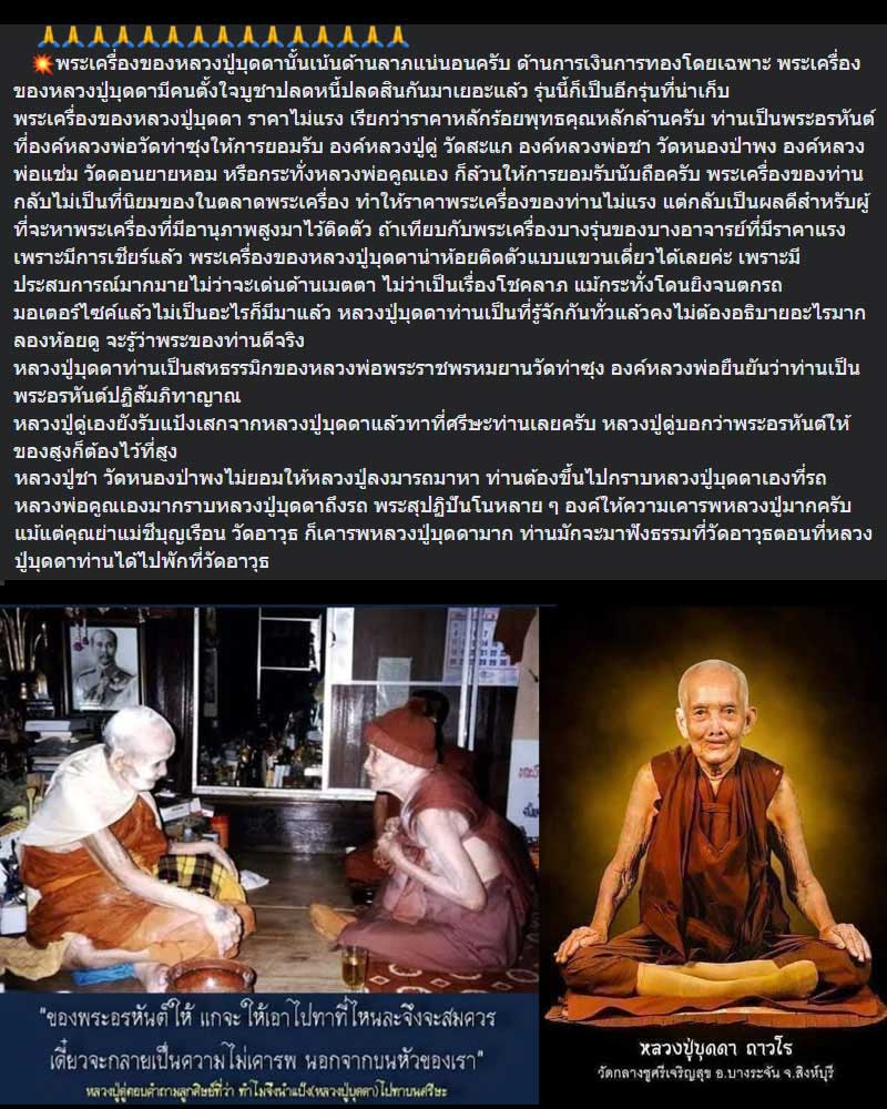 พระผง พิมพ์ พระพุทธเจ้าประทับสัตว์ ทรงครุฑ ฝังตะกรุด หลวงปู่บุดดา ถาวโร - 1