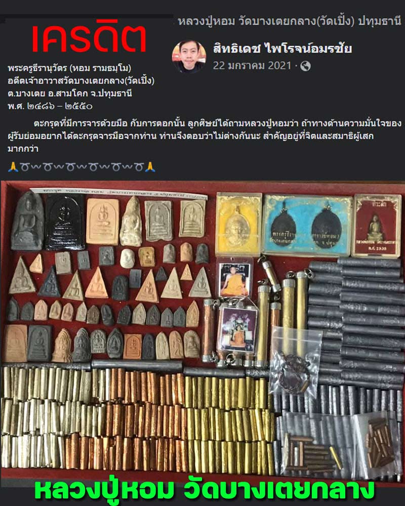 ตะกรุดสาริกา จิ๋ว หลวงพ่อหอม วัดบางเตยกลาง ปทุมธานี - 1