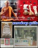 พระผงรูปเหมือน หลวงพ่อพุธ ฐานิโย วัดป่าสาลวัน จ.นครราชสีมา