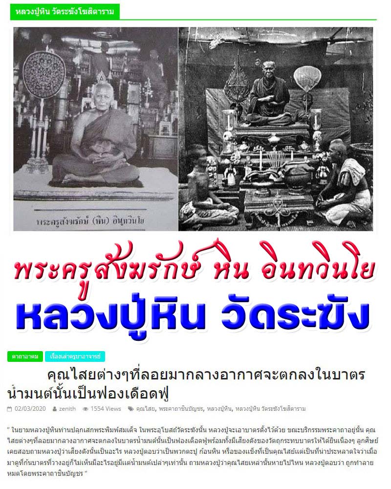 พระพิมพ์ จุฬามณีเจดีย์ หลวงปู่หิน วัดระฆัง - 1