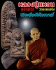 พระลือชัยไตรมาส (พระลือหน้ายักษ์)  หลวงปู่แหวน สุจิณโณ 