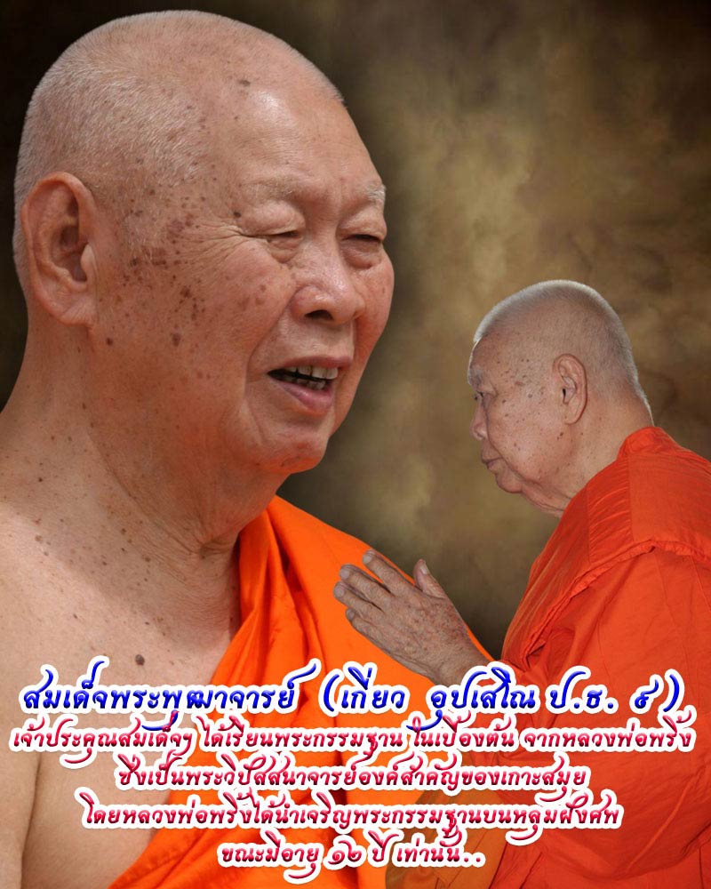 รูปหล่อ สมเด็จพระพุฒาจารย์เกี่ยว วัดสระเกศ รุ่นแรก - 1