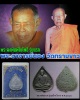 พระผงพิมพ์ใบโพธิ์ รุ่นแรก พระอาจารย์นอง วัดทรายขาว  ปี 2535