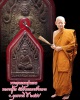 พระขุนแผนรุ่นแรก หลวงปู่ไม วัดป่าหนองช้างคาว จ.อุดรธานี ปี 2559