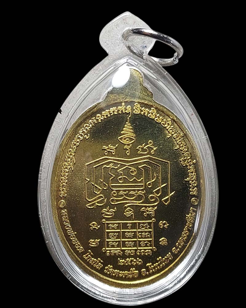 เหรียญรุ่นเพิ่มทรัพย์ หลวงพ่อยอด วัดตะคร้อ อ.โนนไทย จ.นครราชสีมา - 4