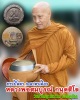 พระปิดตา กะลาตาเดียว หลวงพ่อสมบูรณ์ กนฺตสีโล วัดป่าสมบูรณ์ธรรม