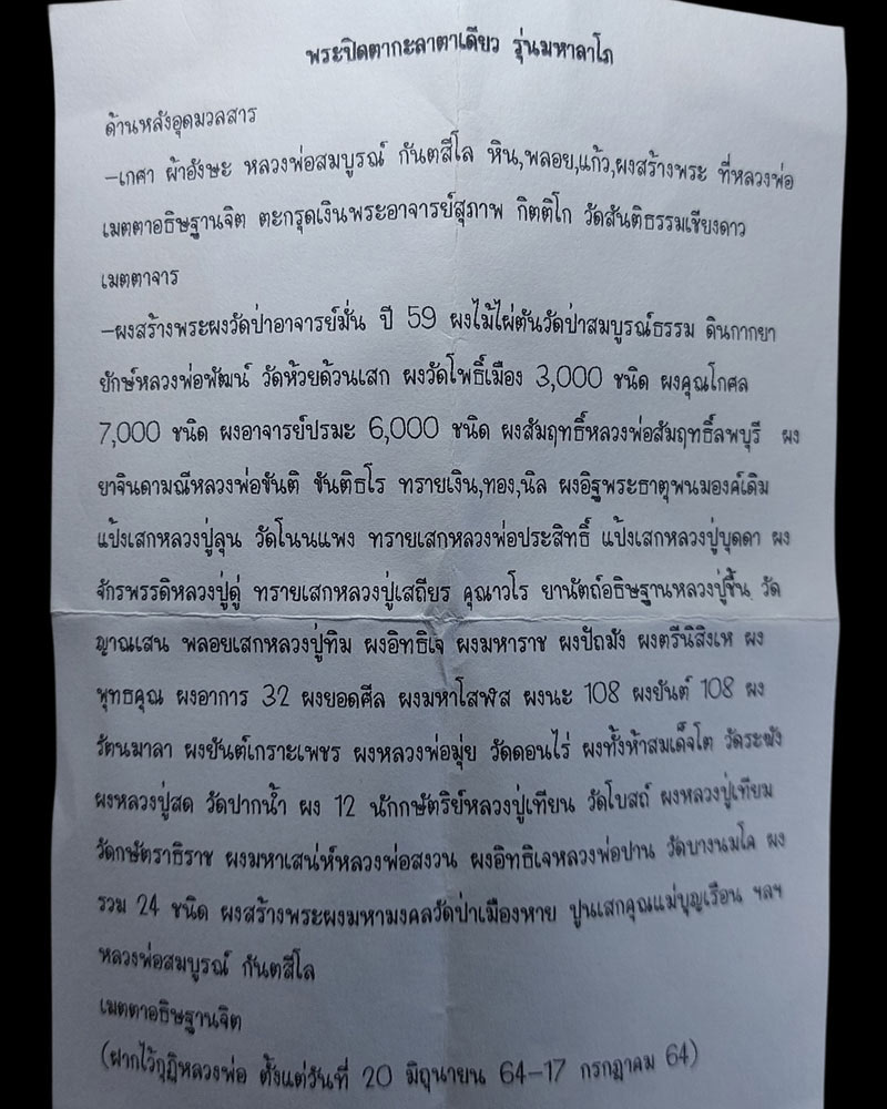 พระปิดตา กะลาตาเดียว หลวงพ่อสมบูรณ์ กนฺตสีโล วัดป่าสมบูรณ์ธรรม - 2