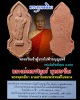 พระพุทธลีลาหลวงพ่อพระมหาวิบูลย์ วัดโพธิคุณ (มวลสารผสมพระทนต์ในหลวง)