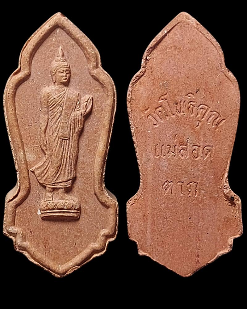 พระพุทธลีลาหลวงพ่อพระมหาวิบูลย์ วัดโพธิคุณ (มวลสารผสมพระทนต์ในหลวง) - 2