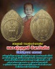 เหรียญหยดน้ำ​ "หลวงปู่ทรงช้างสามเศียร" หลวงปู่บุญศรี​ อินทวัณโณ​ 
