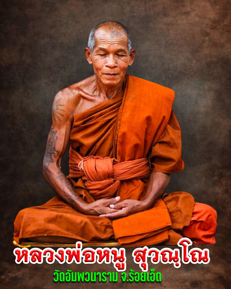 รูปถ่าย ตะกรุดสาริกาคู่ หลวงพ่อหนู สุวณฺโณ วัดอัมพวนาราม จ.ร้อยเอ็ด - 1