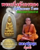 พระกริ่งมังกรทอง วัดสุทัศนเทพวราราม  ปี 2543