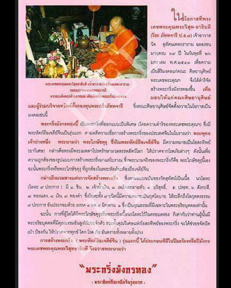 พระกริ่งมังกรทอง วัดสุทัศนเทพวราราม ปี 2543 - 5