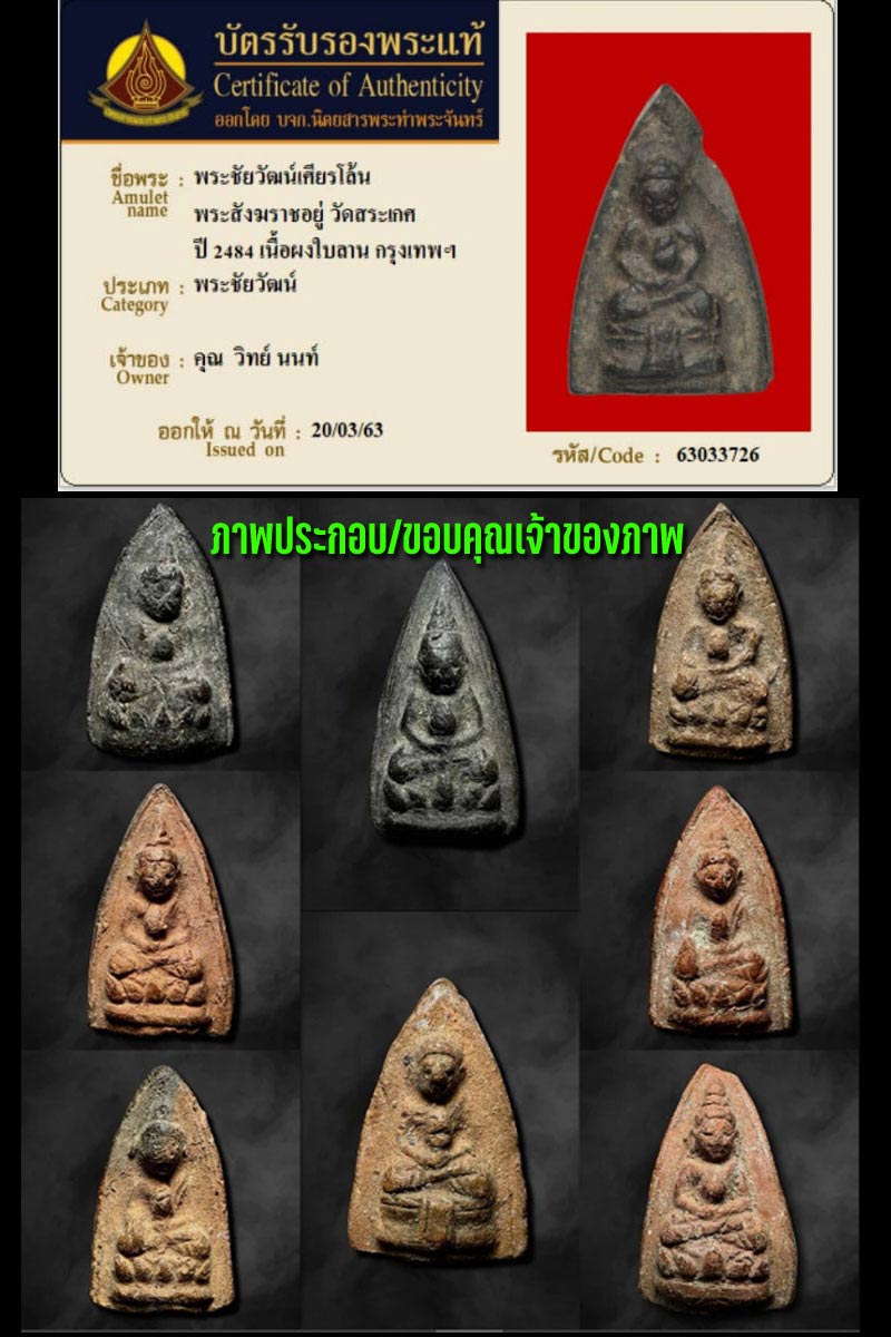 พระชัยวัฒน์ สมเด็จพระสังฆราชอยู่ วัดสระเกศ - 2