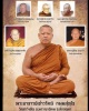 ล็อกเก็ต มั่นในธรรม พระอาจารย์เชาวรัตน์ วัดท่าวังหิน สกลนคร