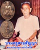 เหรียญบรมครูสายสัญญา