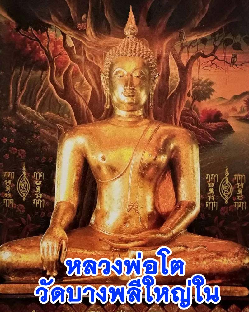 เหรียญมหามงคลหลวงพ่อโต วัดบางพลีใหญ่ 2558 - 1