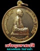 เหรียญมหาสมบัติหลวงพ่อสด วัดปากน้ำ กรุงเทพ ฯ